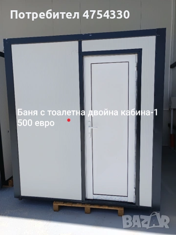 Външна мобилна Баня с тоалетна 
