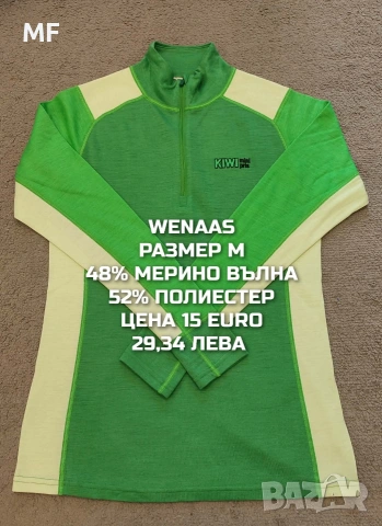 МЕРИНО ВЪЛНА ЗА МЪЖЕ В РАЗМЕР М 