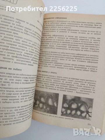 Книга за всеки ден и всеки дом, снимка 4 - Специализирана литература - 54791527