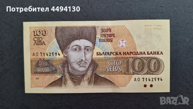 100 лева 1991 г. UNC