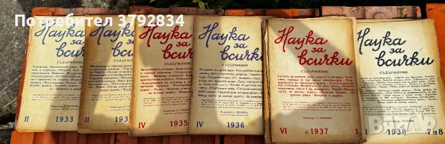Колекция ретро списание “Наука за всички”, снимка 2 - Списания и комикси - 55434037