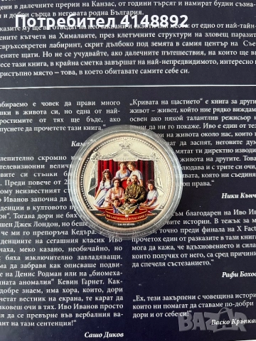 Сребърна цветна монета "Романови" – Фиджи, 2009 г. (1 унция, проба 999)