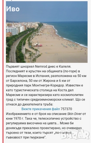 Колекционерски шнорхел Nemrod, снимка 8 - Други ценни предмети - 55160006