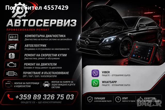 ПРОФЕСИОНАЛЕН РЕМОНТ И ДИАГНОСТИКА