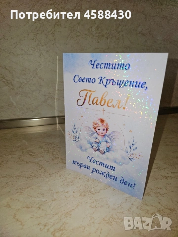 Персонализирани картички, снимка 2 - Други - 55162294