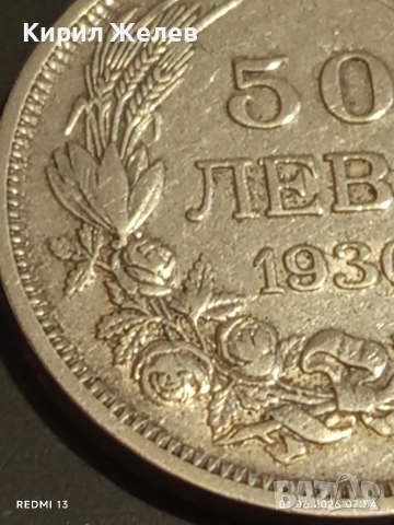 Сребърна монета 50 лева 1930г. Царство България Цар Борис трети 28800, снимка 6 - Нумизматика и бонистика - 54733326