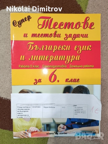 учебни помагала за шести и седми клас, снимка 13 - Други - 55308070