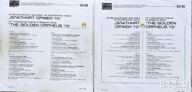 Златният Орфей, снимка 6 - Грамофонни плочи - 54853930