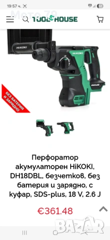 Hikoki Ъглошлайф,Перфоратор , снимка 12 - Други инструменти - 54099628