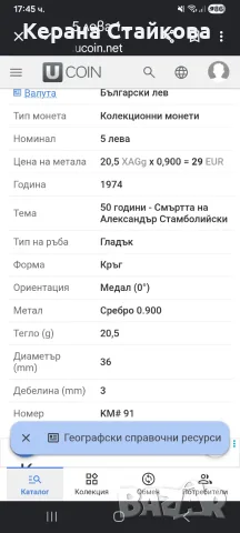 Юбилейна сребърна монета 1974г, снимка 3 - Нумизматика и бонистика - 55341469
