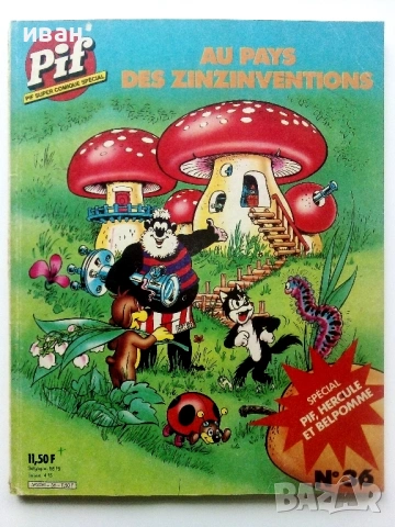Супер комикс "PiF - Au des zinzinventions" №36 -1985г.