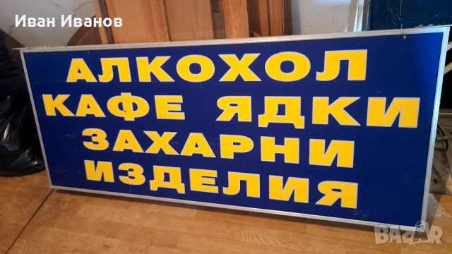 Рекламно пано 