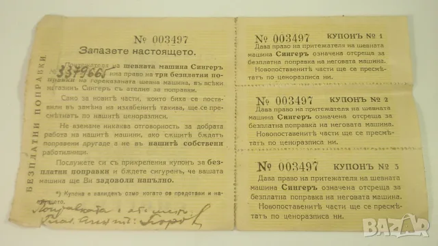  Ретро договор, фактура, талони за поправка и платежно от шевна машина Singer от 1927 г. , снимка 2 - Антикварни и старинни предмети - 54624138