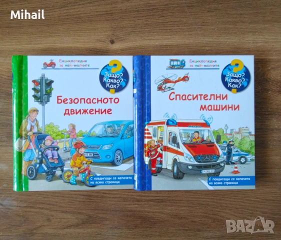 Детски книжки с повдигащи се капачета