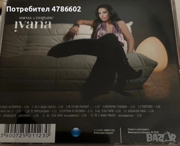 Ивана - Няма спиране 2004 CD, снимка 2 - CD дискове - 54081009