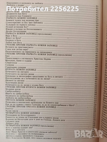 Вяра, надежда, любов, снимка 5 - Специализирана литература - 54300362