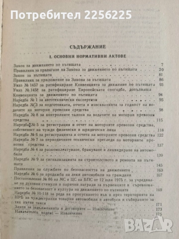 Автомобилен транспорт, снимка 8 - Специализирана литература - 55614092