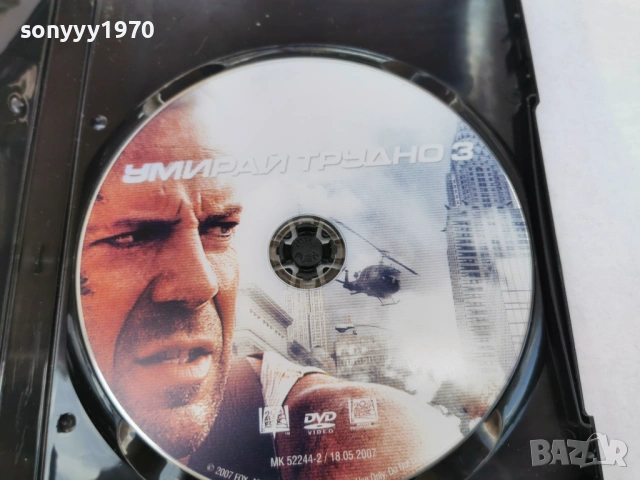 УМИРАЙ ТРУДНО 3 ДВД 3105260813L1, снимка 11 - DVD филми - 54724108