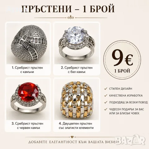 Дамски пръстени, снимка 2 - Пръстени - 55668022