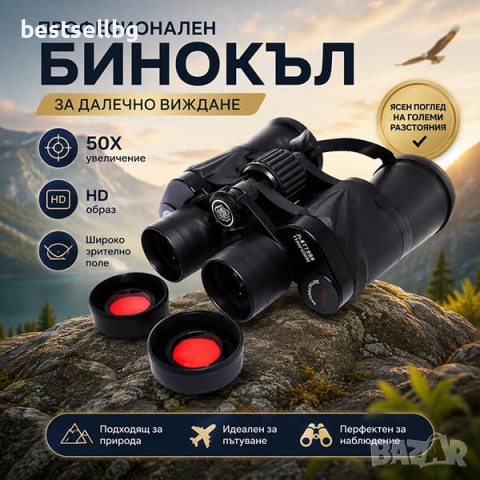 Мощен туристически бинокъл Barste 50X50 за лов птици къмпинг животни