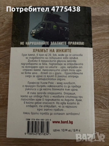 Две книги - трилъри художествена литература, снимка 3 - Художествена литература - 54809424