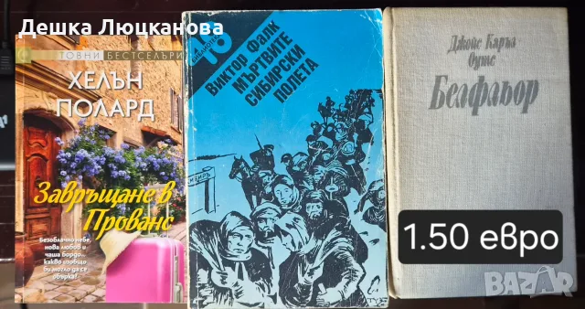Книги с цена от 1 до 7 евро, снимка 2 - Художествена литература - 55582714