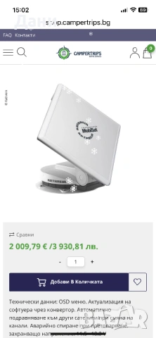 Автоматична сателитна антена