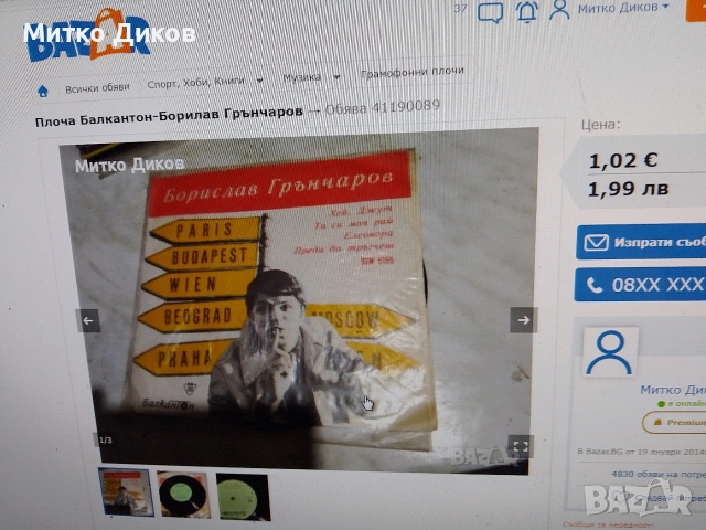 Сигнал,Стил,Муз.Стълбица,Естр.Моз 2, Моята дискотека 2,Лили Иванова,Марг.Николова,Бор.Грънч.плочи, снимка 13 - Грамофонни плочи - 49961677