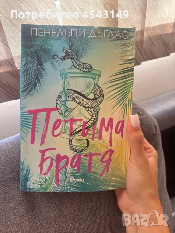Разделям се с книги в перфектно състояние.