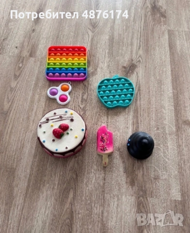 Fidget играчки.