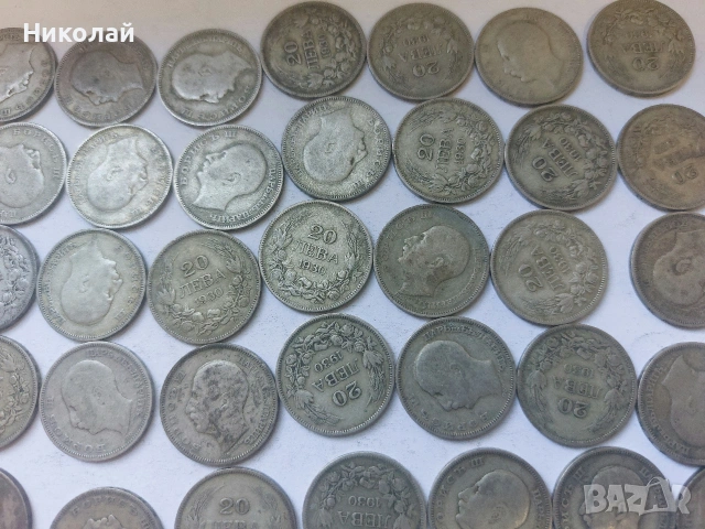 20 лева 1930 - сребърни монети