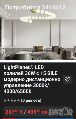Полилей с дистанционно 