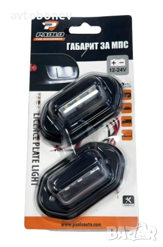LED светлини за регистрационен номер 12/24V, комплект(2 бр.), снимка 4 - Аксесоари и консумативи - 54844786