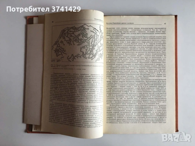 Региональная геотектоника. Внеальпийская Европа и Западная Азия – В. Е. Хаин (1977), руски език, снимка 6 - Специализирана литература - 54485601