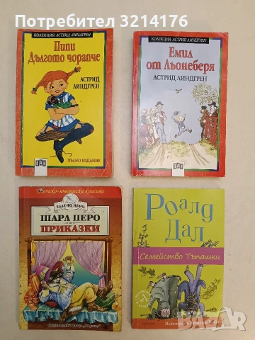 Емил от Льонеберя. Колекция Астрид Линдгрен - Астрид Линдгрен (2023, ПАН, Отлично състояние)