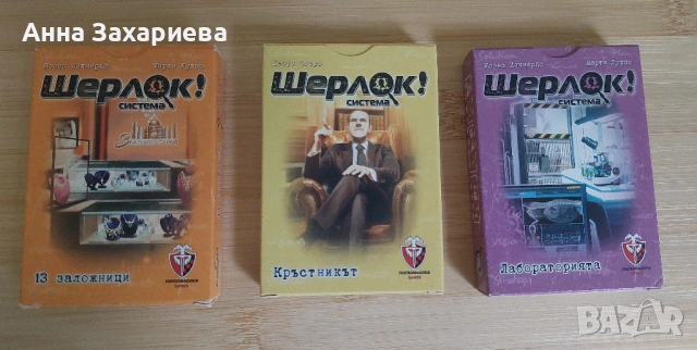 Настолна игра с карти "Шерлок!". Три броя