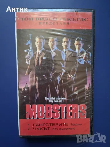 Видеокасета VHS Гангстерите Чукът