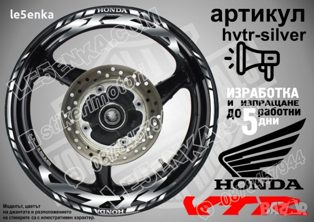 Honda VTR кантове и надписи за джанти , снимка 8 - Аксесоари и консумативи - 40273620