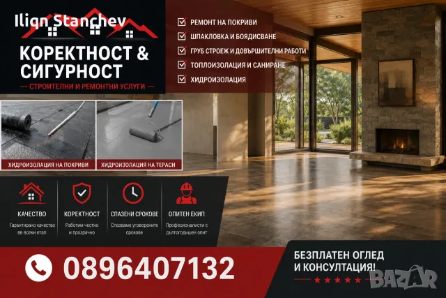 Ремонт На Покриви Довършителни Дейности /Вишка Алпинист/