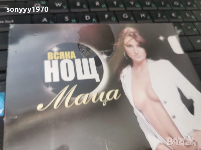 МАЦА ЦД 3006261254H2E7R, снимка 7 - CD дискове - 55099620