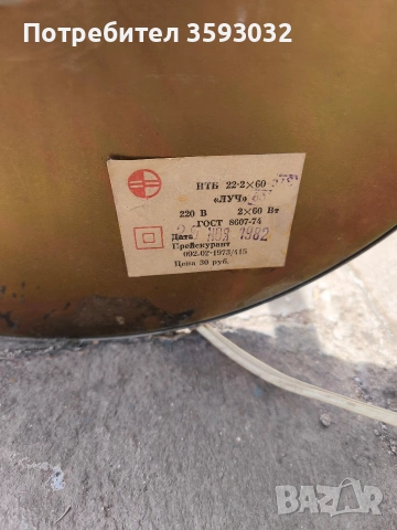 Автентична ретро лампа Луч, с етикет , снимка 6 - Антикварни и старинни предмети - 53982482