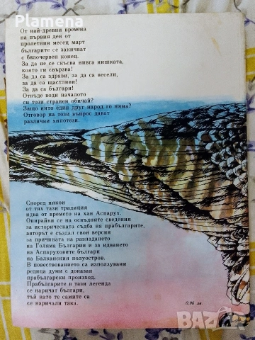 книжка "Легенда за мартеницата", снимка 2 - Художествена литература - 54797346