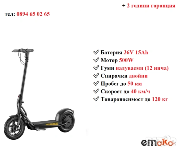 Електрически скутери/електрически тротинетки, снимка 3 - Други спортове - 47445933
