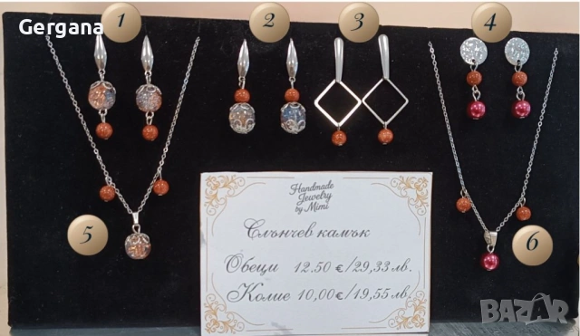 Бижута със слънчев камък – Handmade Jewelry by Mimi