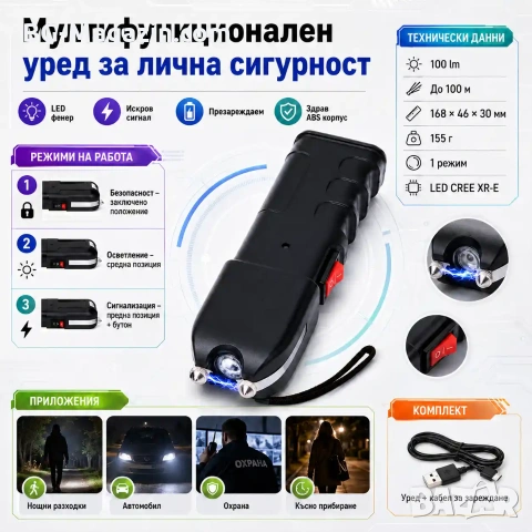 Мощен акумулаторен фенер с електрошок 928 TYPE кучегон самозащита самоотбрана кучета дамски защита, снимка 7 - Оборудване и аксесоари за оръжия - 51014598