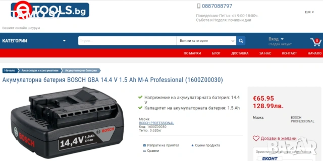 Bosch GBA 14.4V - Акумулаторни батерии 14.4V 1.5Ah и 2.6Ah, снимка 3 - Други инструменти - 54372399