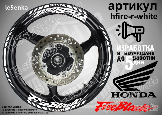 Honda Fireblade кантове и надписи за джанти, снимка 9 - Аксесоари и консумативи - 44782711