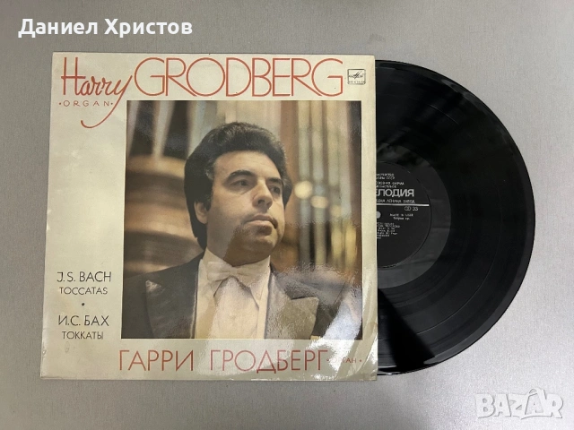     Бах – Органни произведения – Хари Гродберг