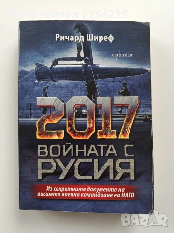 2017 Войната с Русия