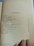 Жечка Горчева - Давид и Голиат , снимка 5